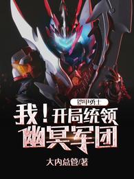 三国：最强家族，从并州开始崛起